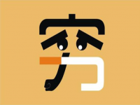 默樊網(wǎng)絡筆記：每天收入300元，覺得很難？送給30歲成年人幾個方向！