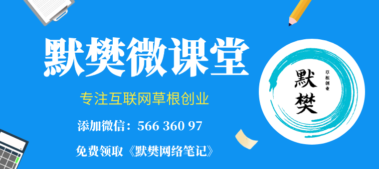 默樊商學院