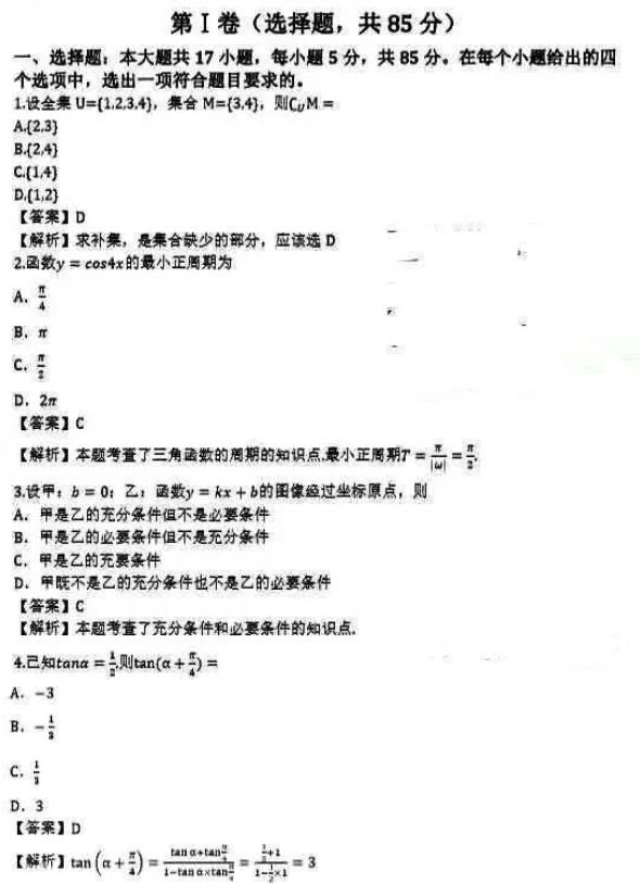 歷年福建福州成人高考高起專數(shù)學(xué)(理科)真題及參考答案(一)