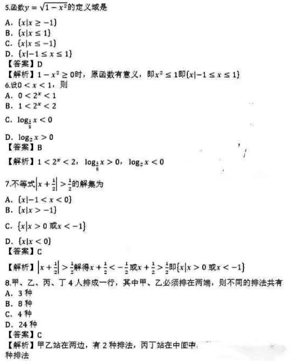 歷年福建福州成人高考高起專數(shù)學(xué)(理科)真題及參考答案(一)