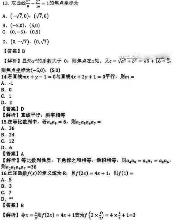 歷年福建福州成人高考高起專數(shù)學(xué)(理科)真題及參考答案(一)