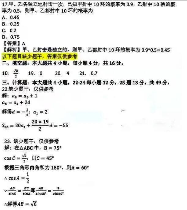 歷年福建福州成人高考高起專數學(理科)真題及參考答案(二)