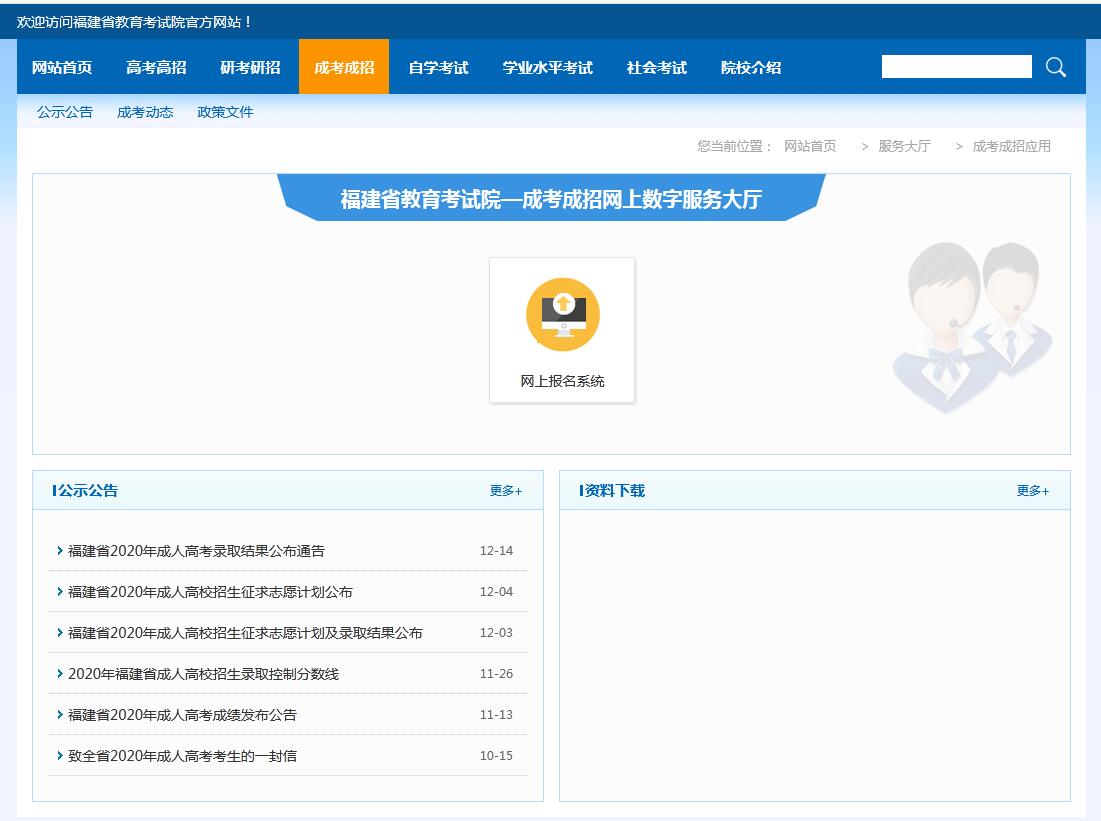 2020年福建省福州成人高考錄取結果公布通告