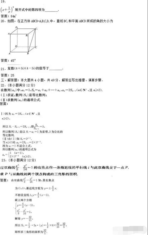 歷年福州成人高考高起專數學(文科)考試模擬試題及答案(二)