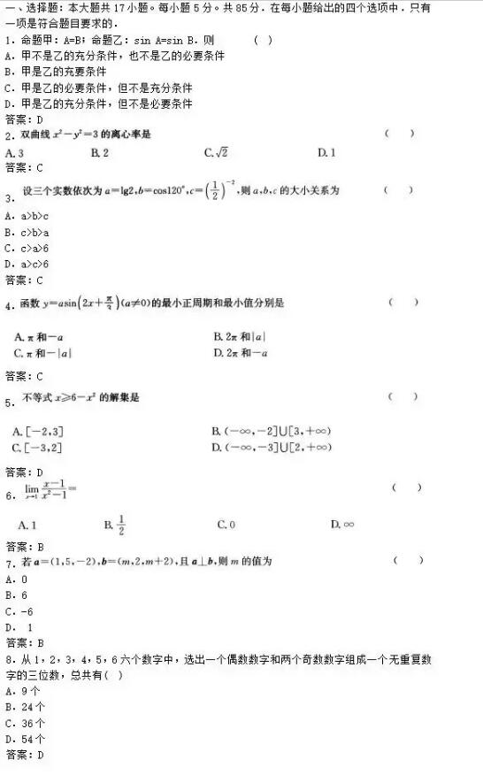 歷年福州成人高考高起專數學(理科)考試模擬試題及答案(一)