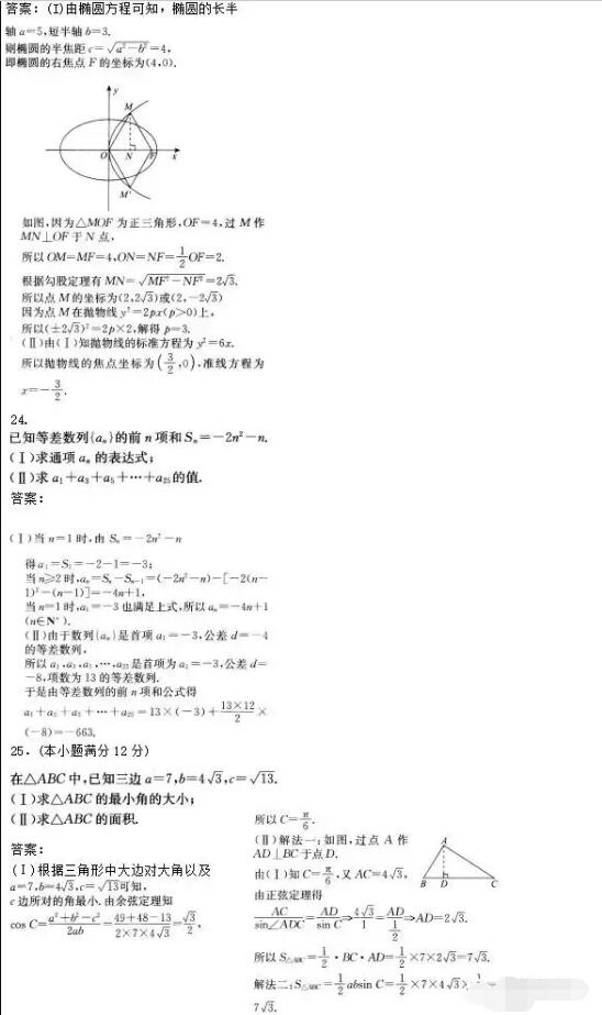 歷年福州成人高考高起專數學(理科)考試模擬試題及答案(二)