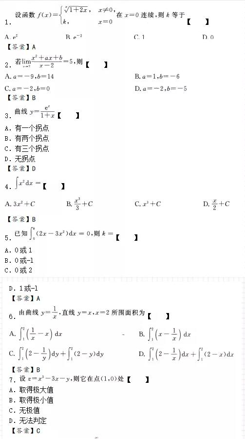 歷年福建成人高考專升本數學試卷及答案(一)