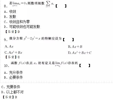 歷年福建成人高考專升本數學試卷及答案(一)