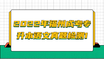 福州成考專升本