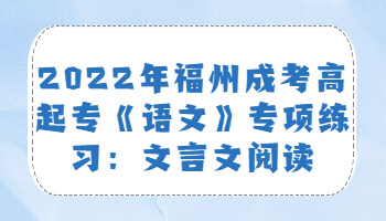 福州成考高起專