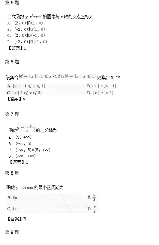 成人高考高起專數學