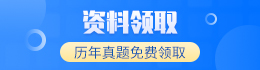 成考歷年真題