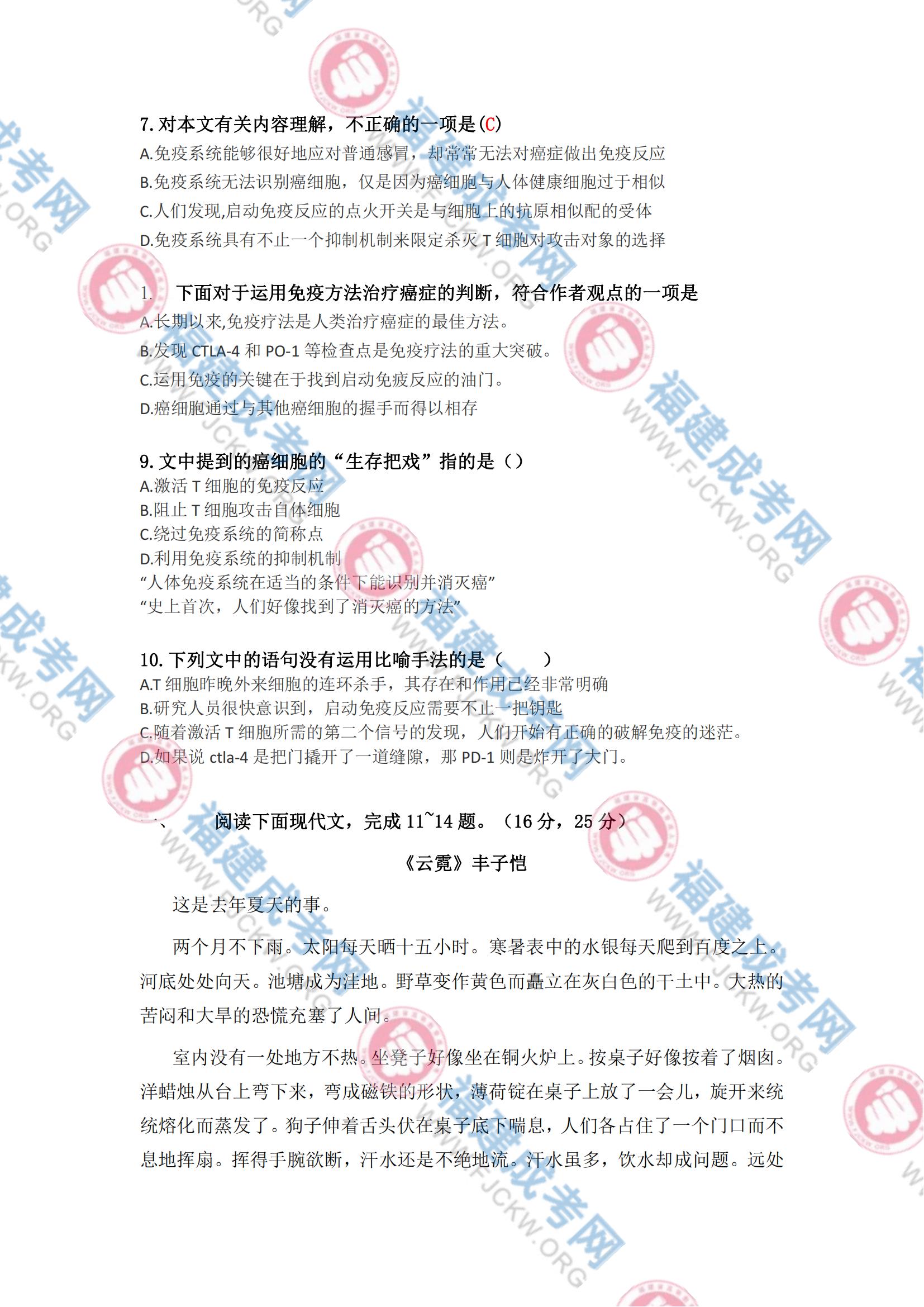 2023年福州成考高起專語文真題2