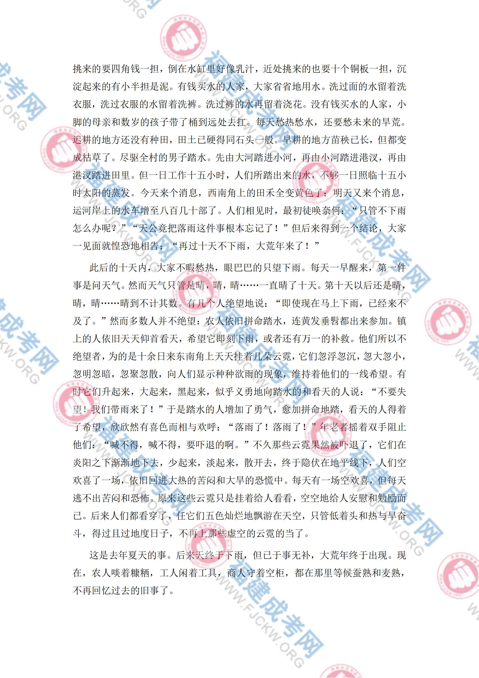 2023年福州成考高起專語文真題3