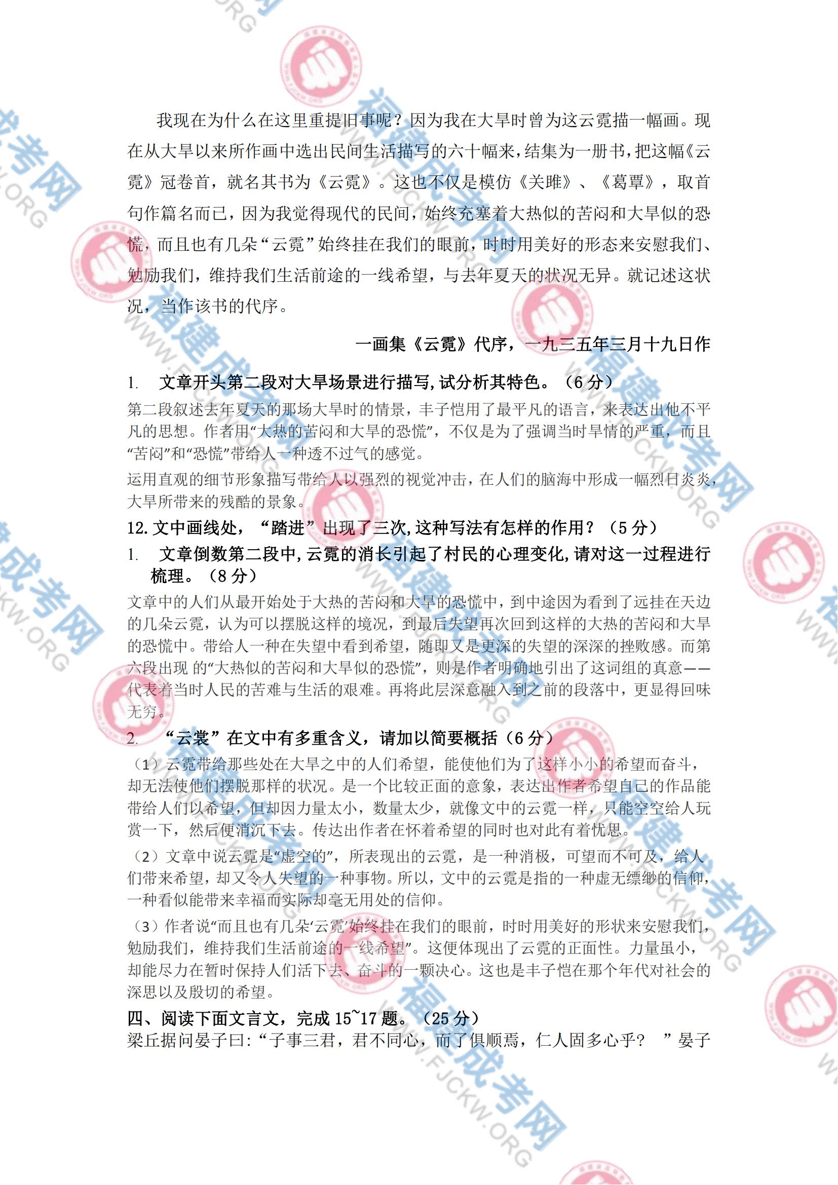 2023年福州成考高起專語文真題4