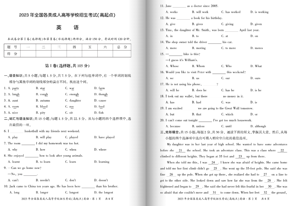 2023年福州成考高起專英語真題1