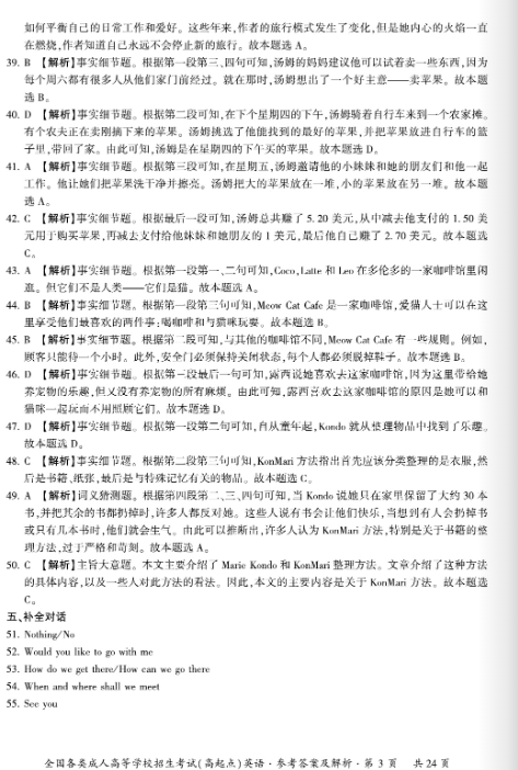 2023年福州成考高起專英語真題6