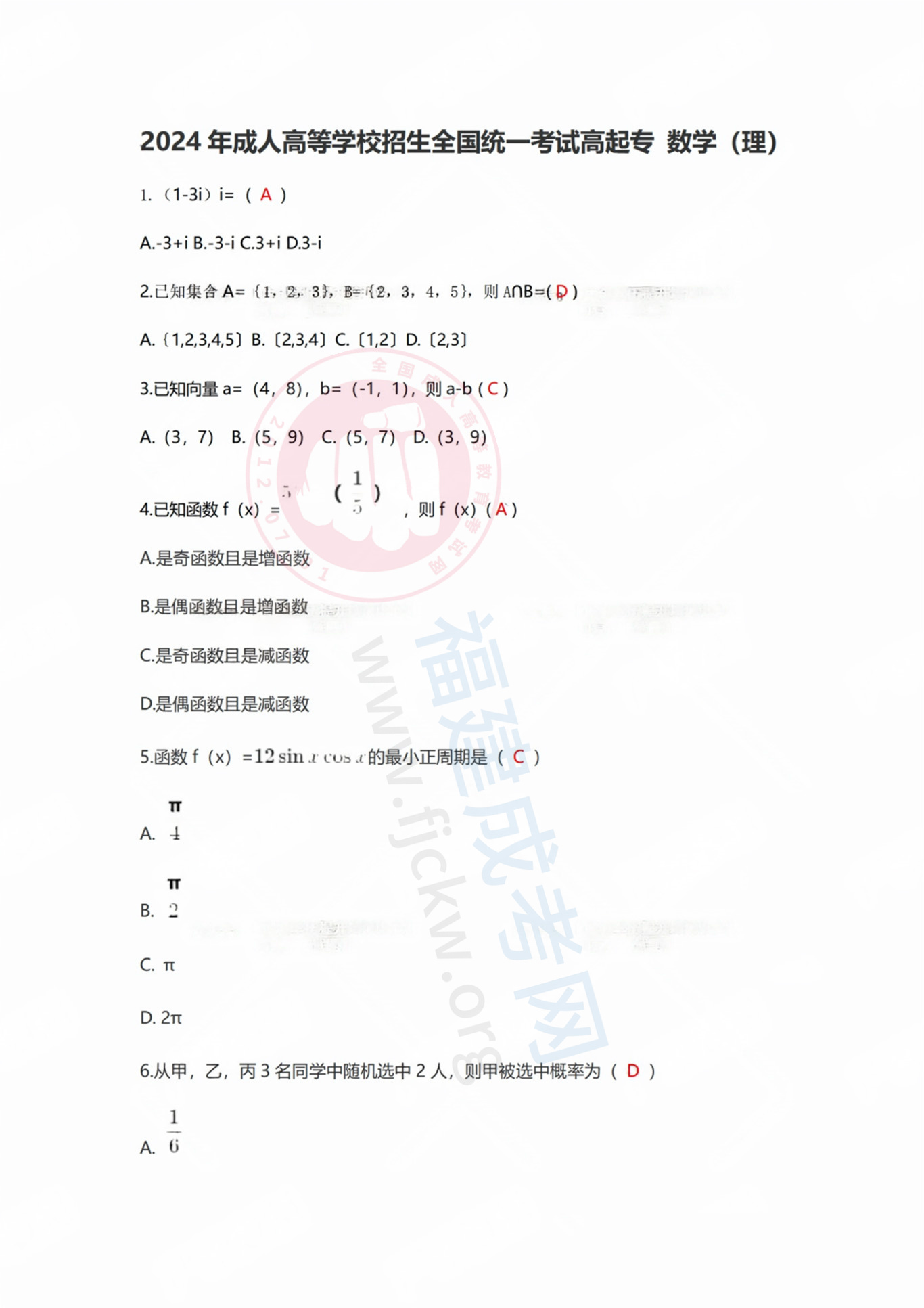 高起專(zhuān)數(shù)理1.jpg