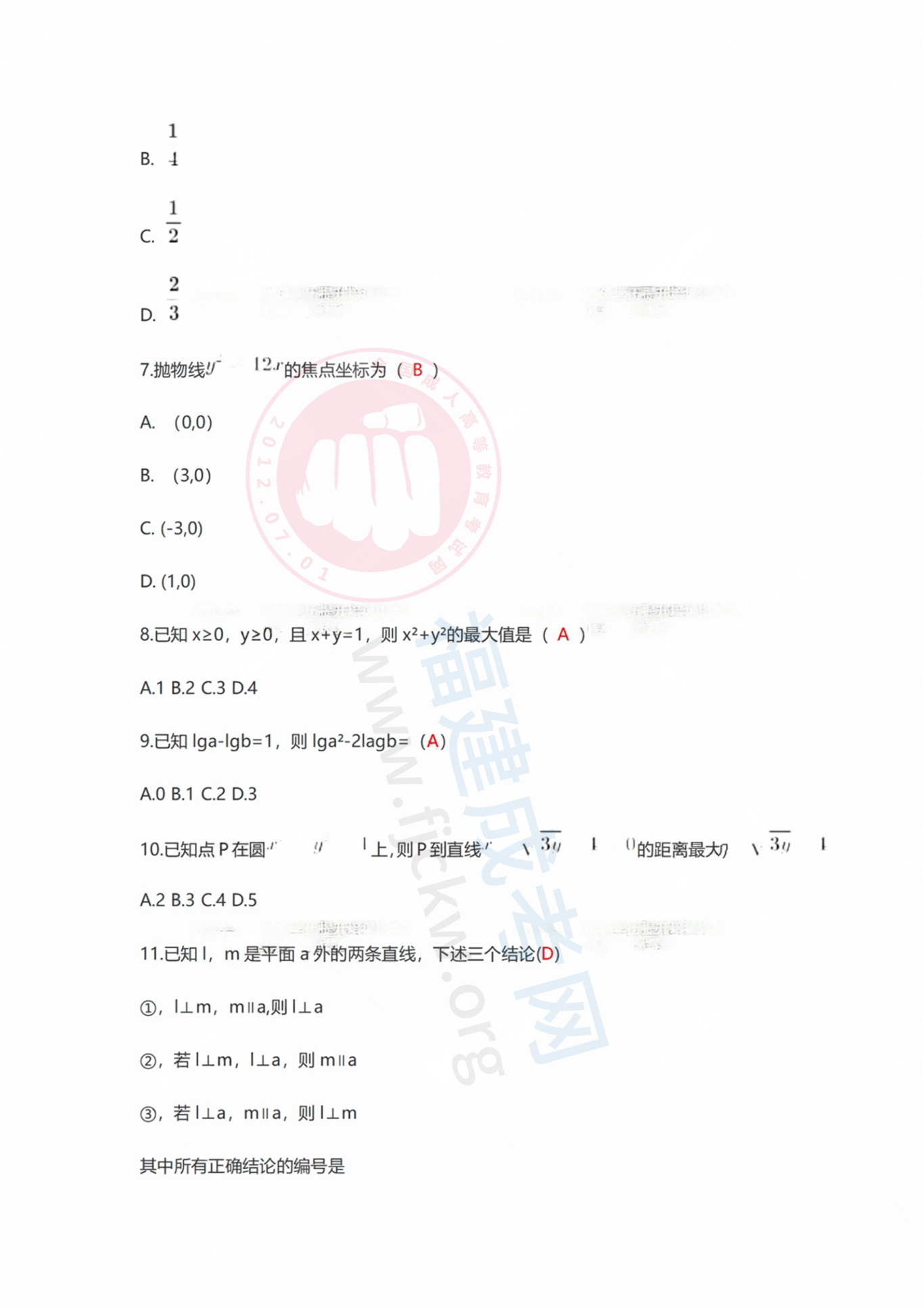 高起專(zhuān)數(shù)理2.jpg