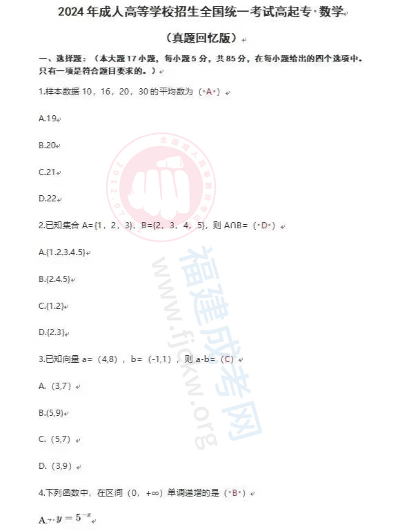 高起專(zhuān)數(shù)學(xué)文1.jpg