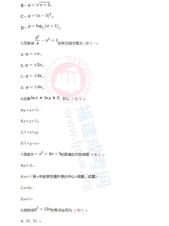 高起專(zhuān)數(shù)學(xué)文2.jpg