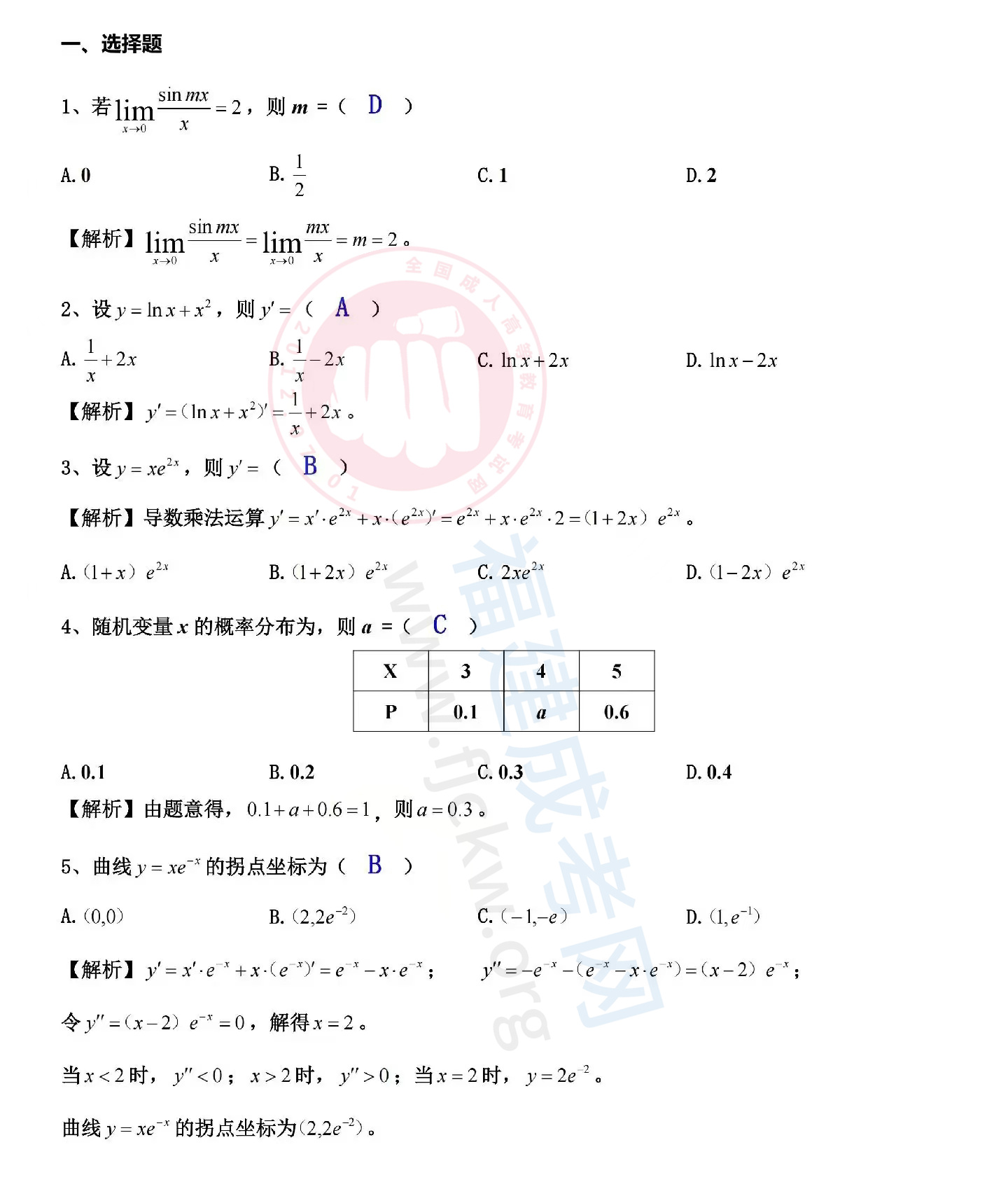 專升本高數二01.jpg